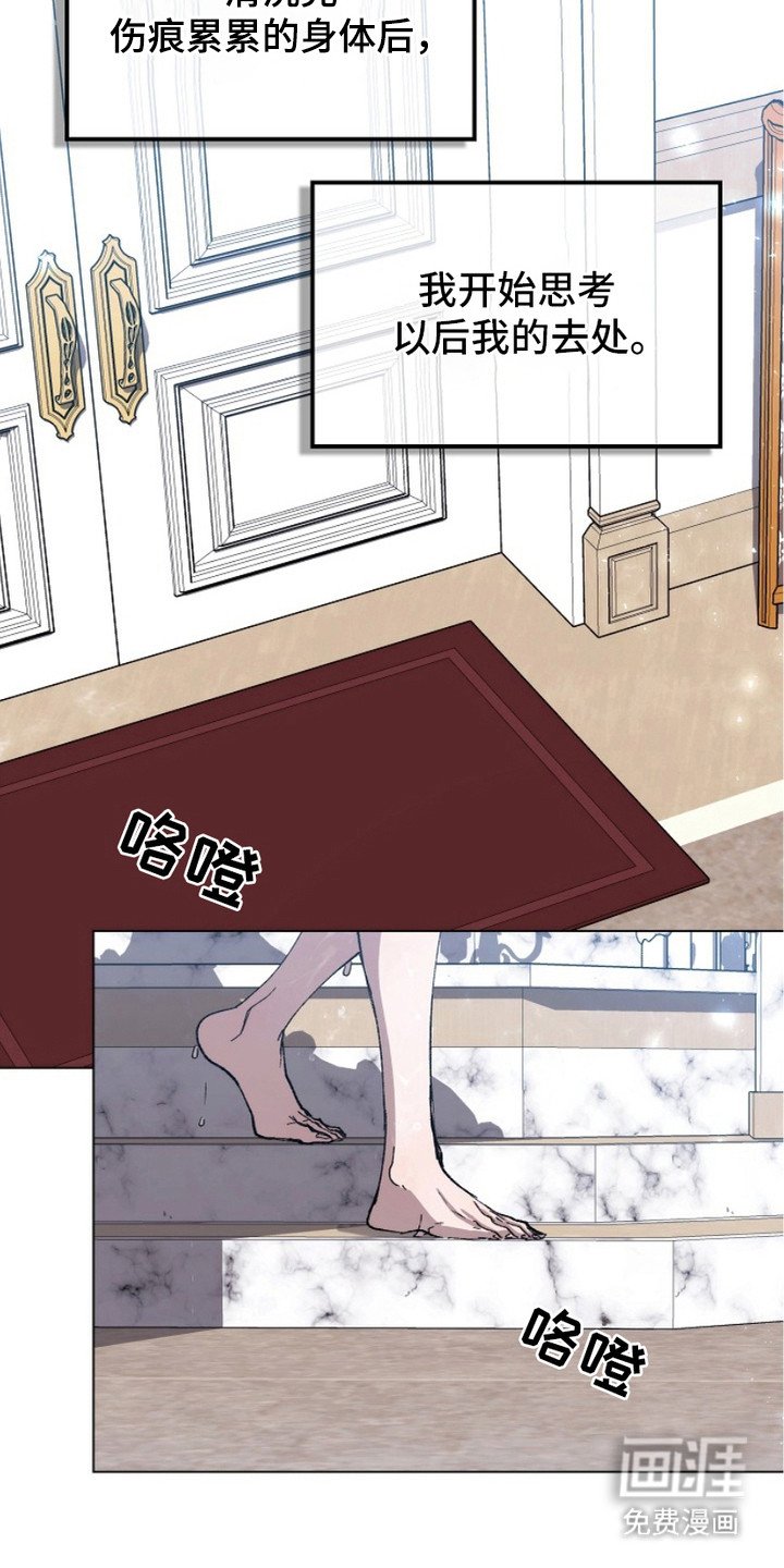 第6章：奴隶领结
