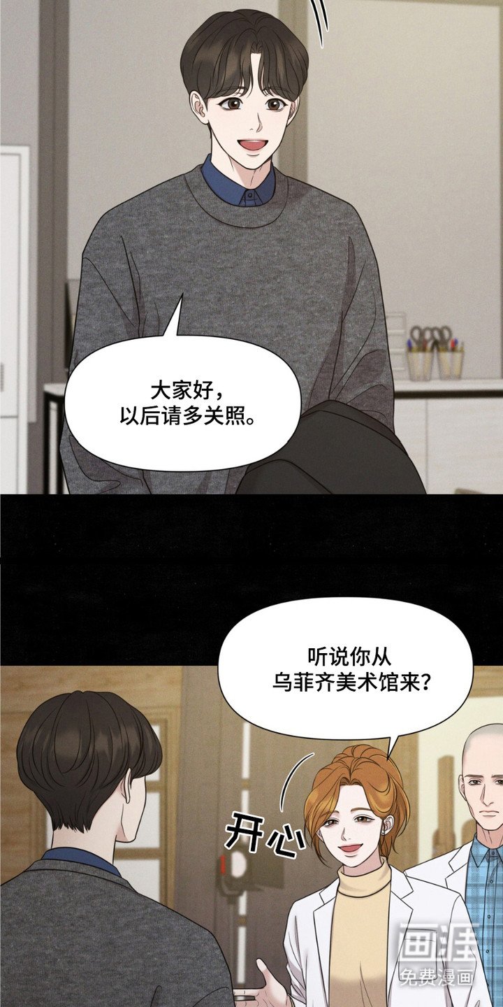 第1章：文物修复师
