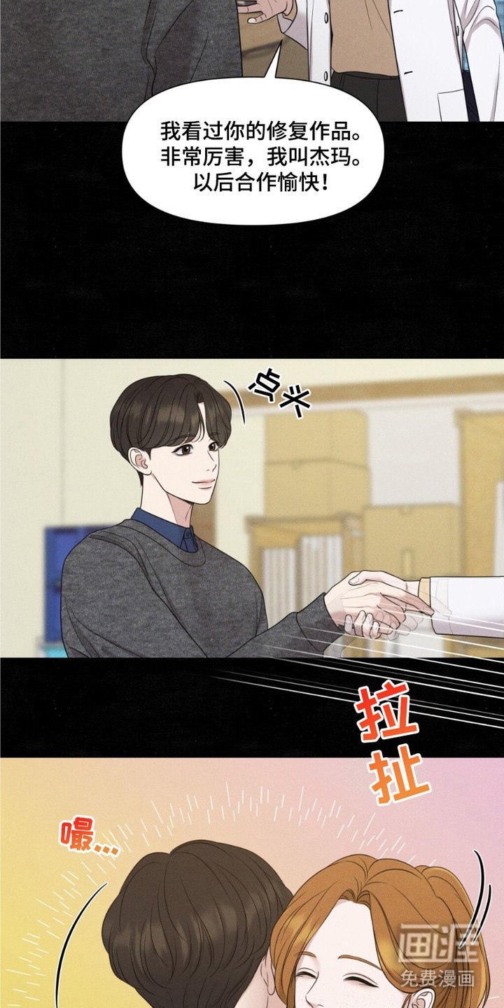 第1章：文物修复师