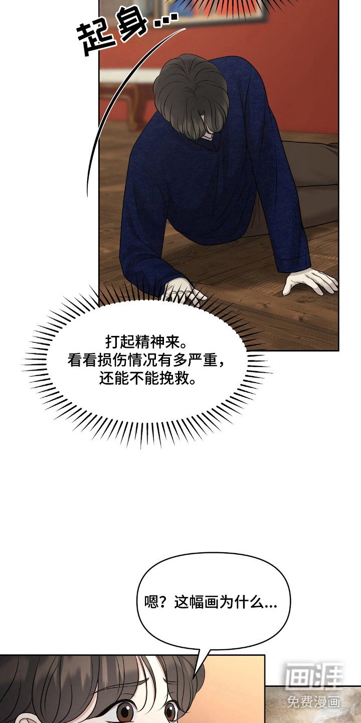 第34章：发现秘密