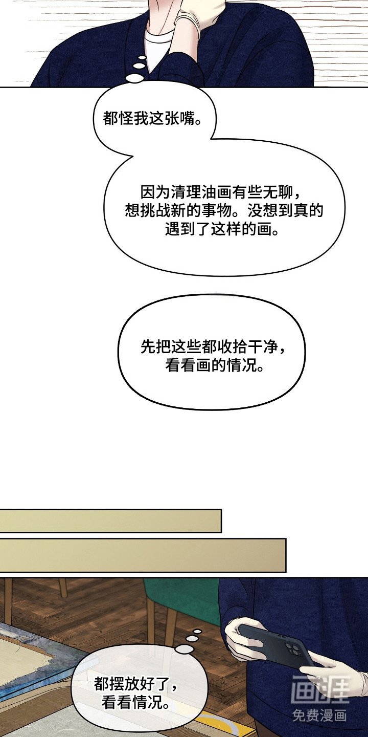 第34章：发现秘密