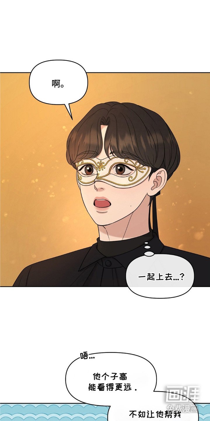 第4章：面具男