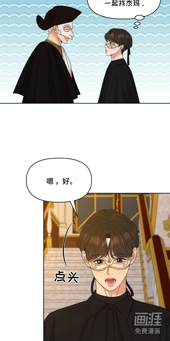 第4章：面具男