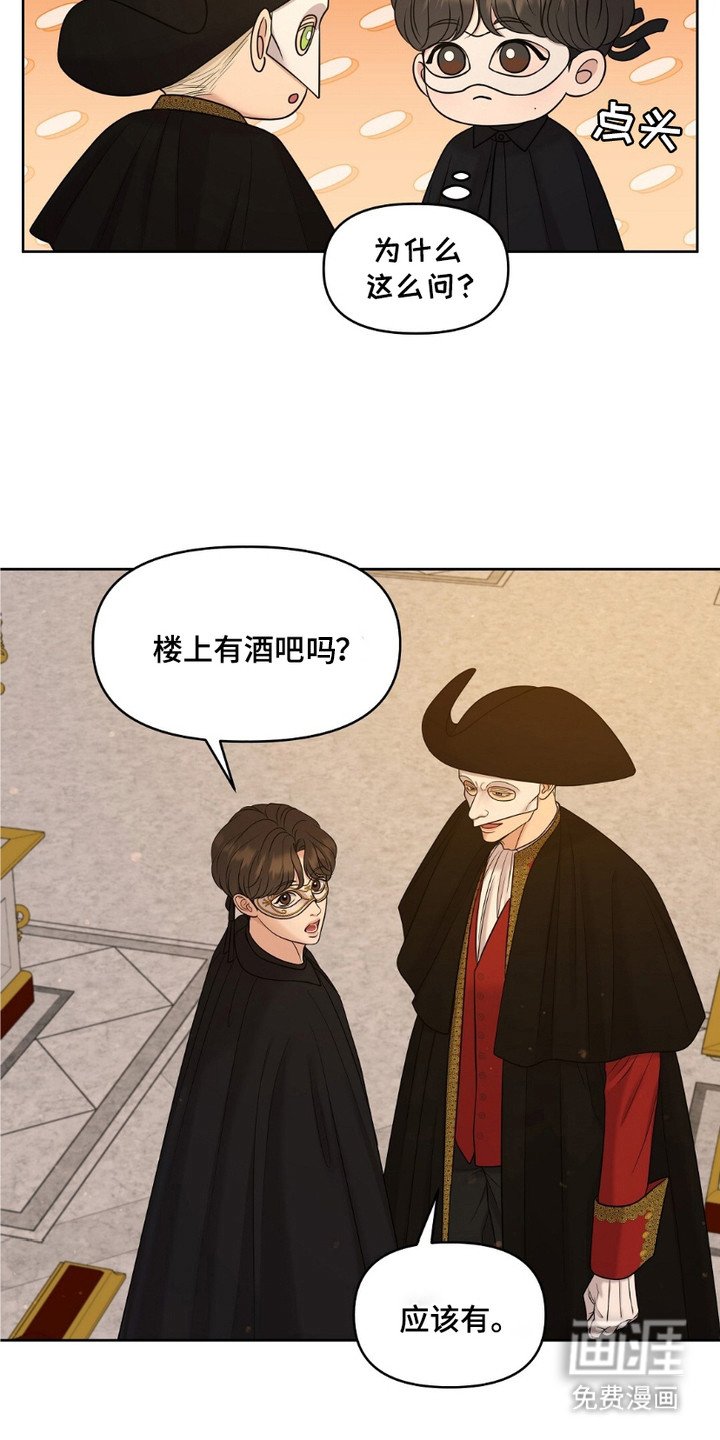 第4章：面具男