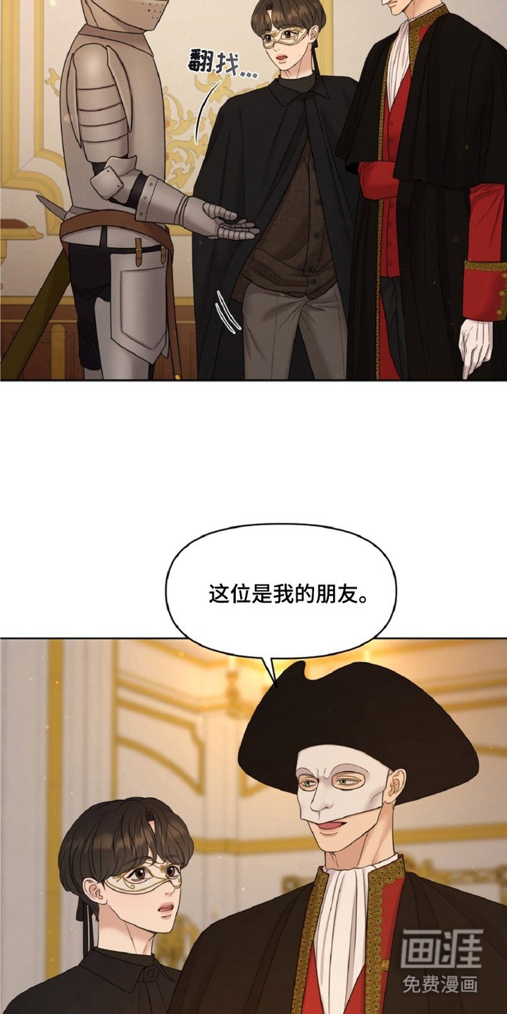 第4章：面具男