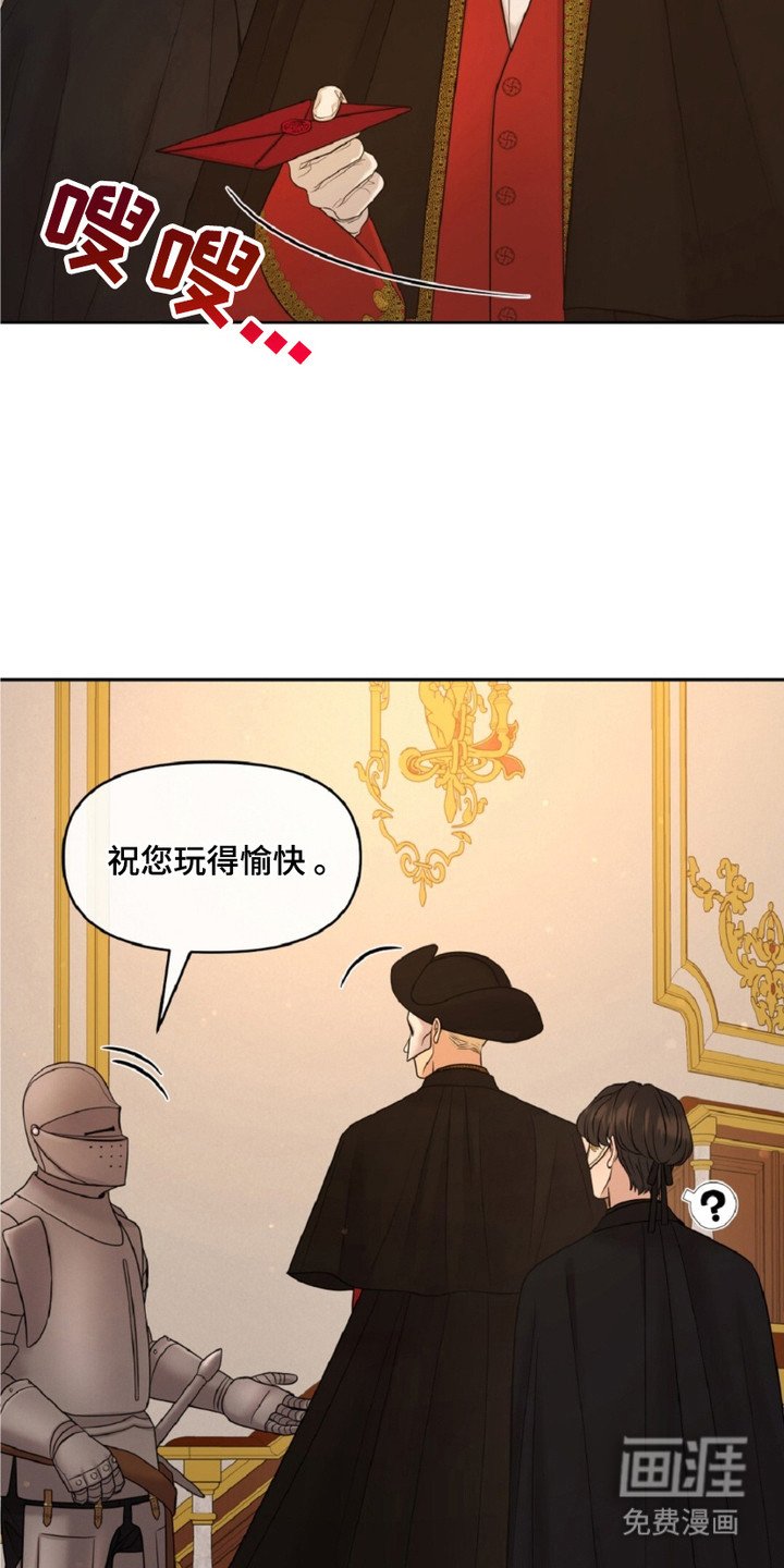 第4章：面具男