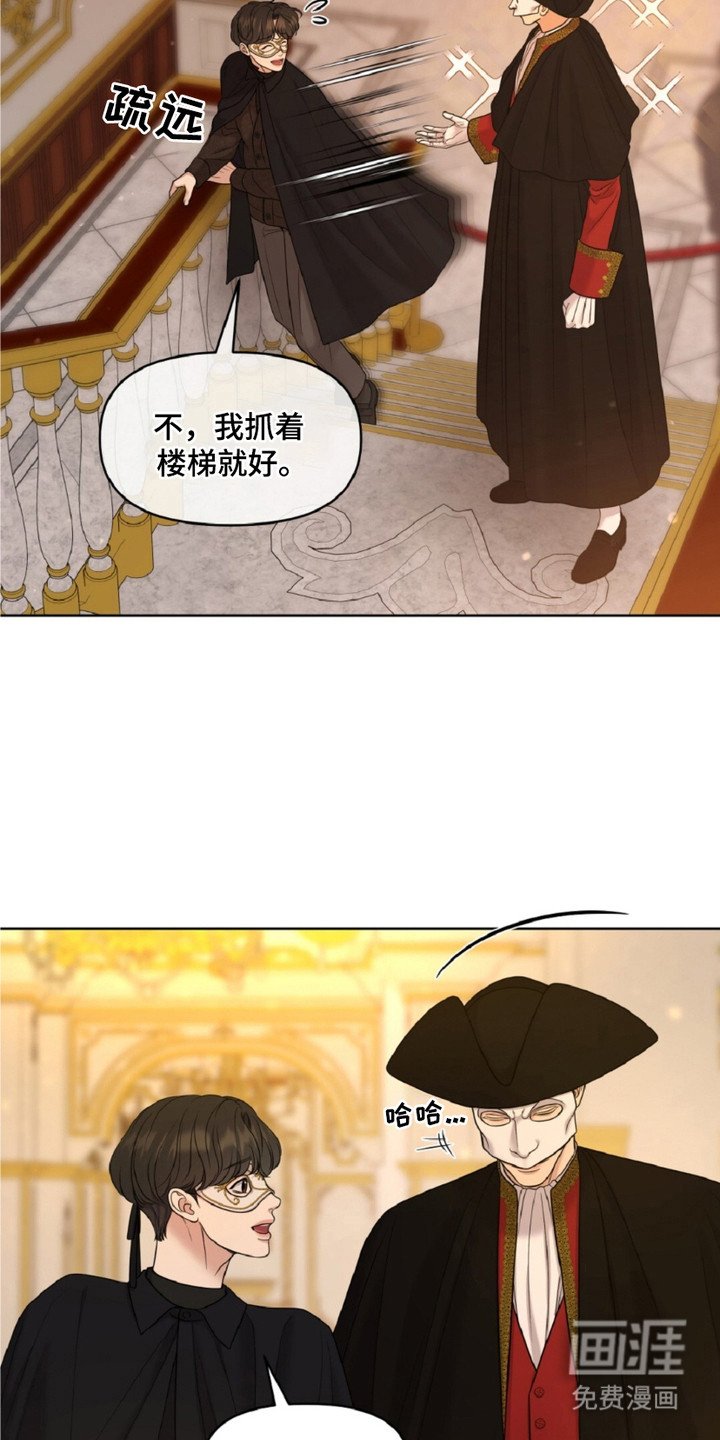 第4章：面具男