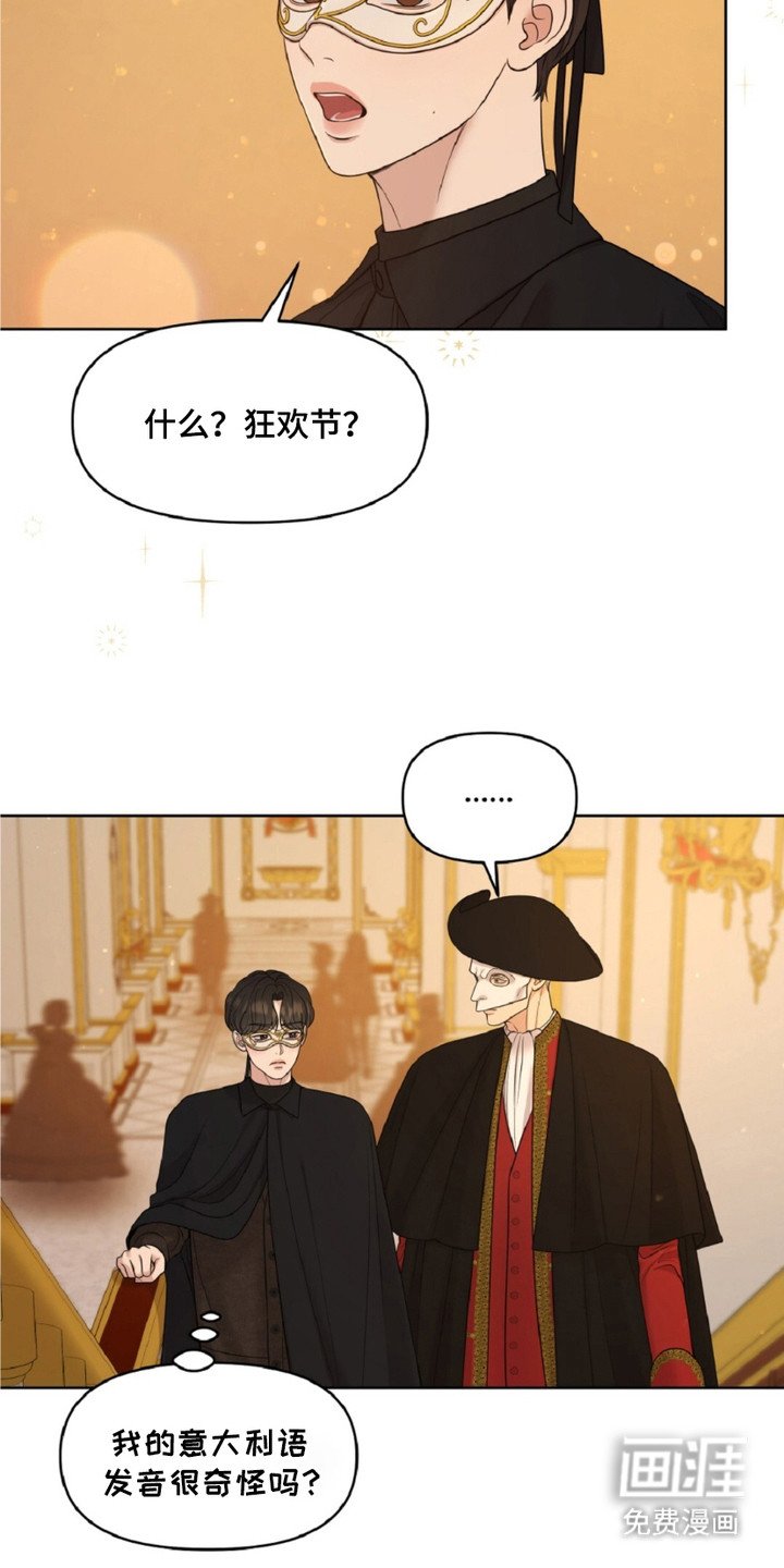 第4章：面具男