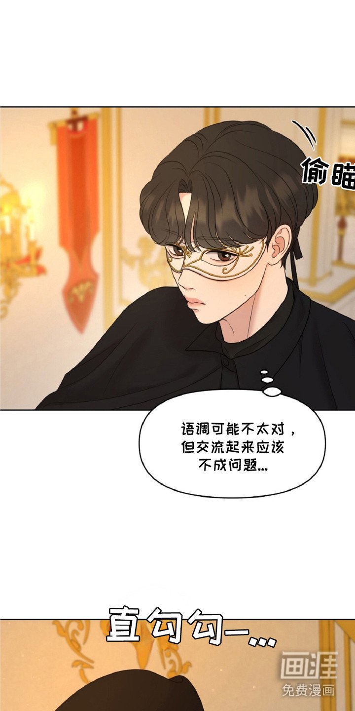 第4章：面具男