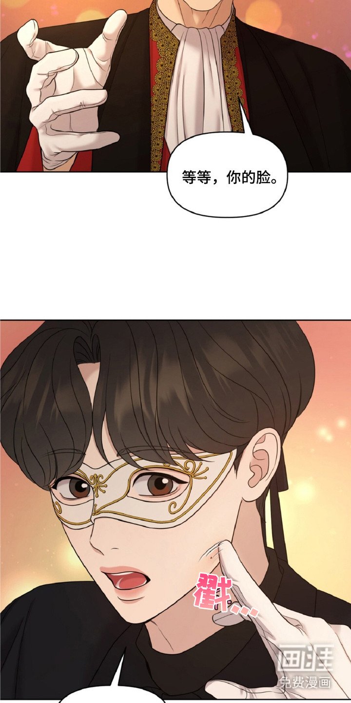 第4章：面具男