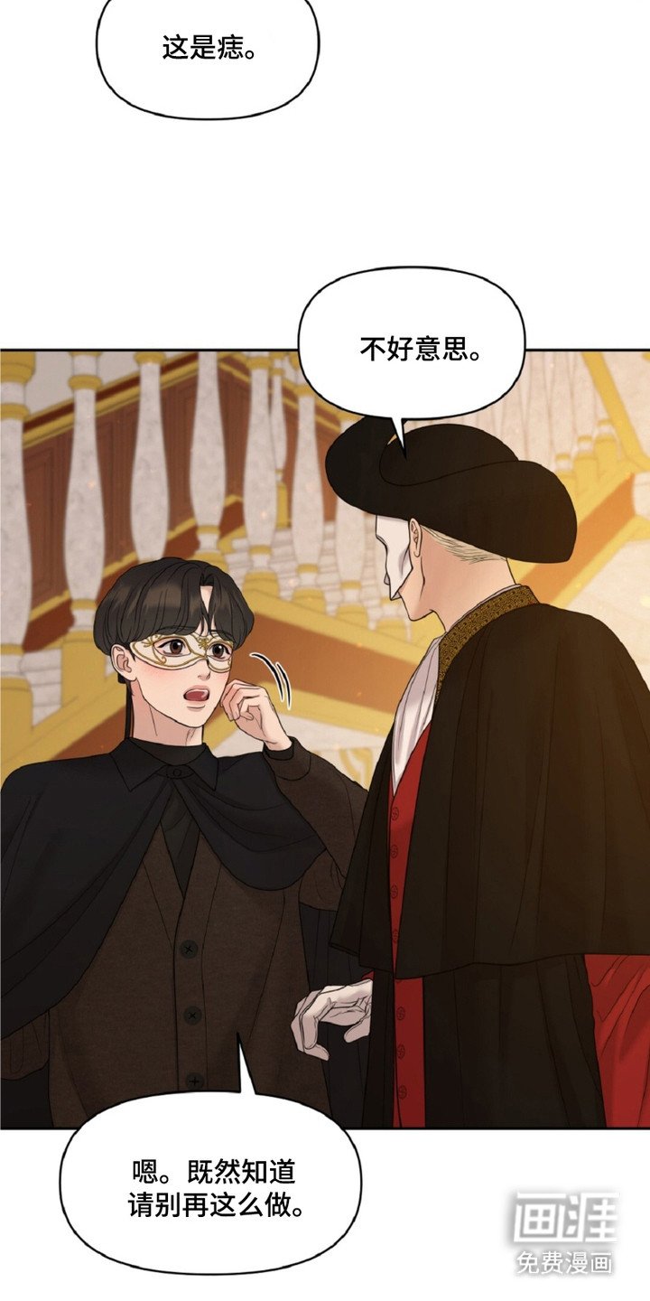 第4章：面具男