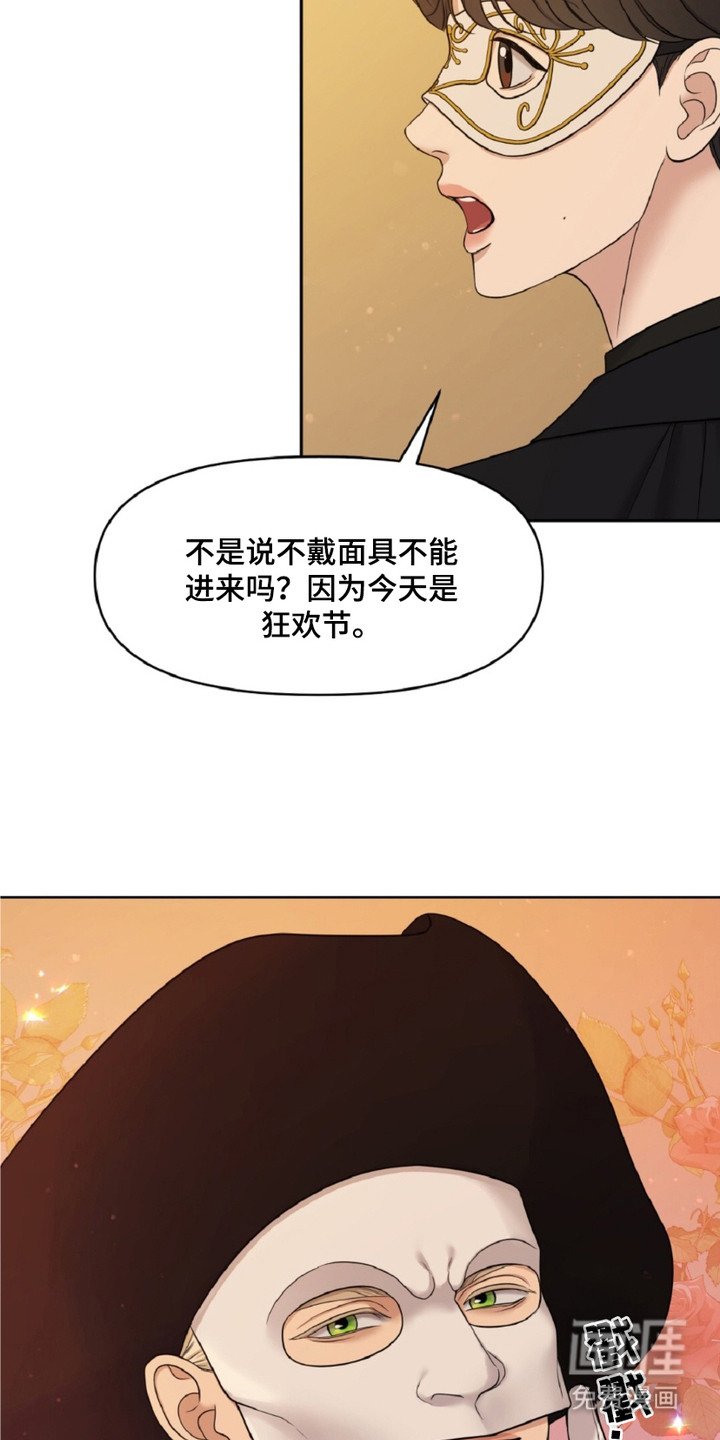 第4章：面具男