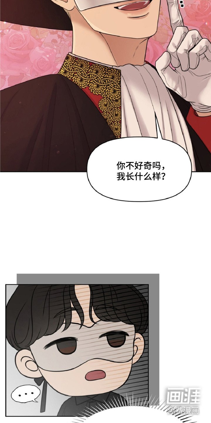 第4章：面具男