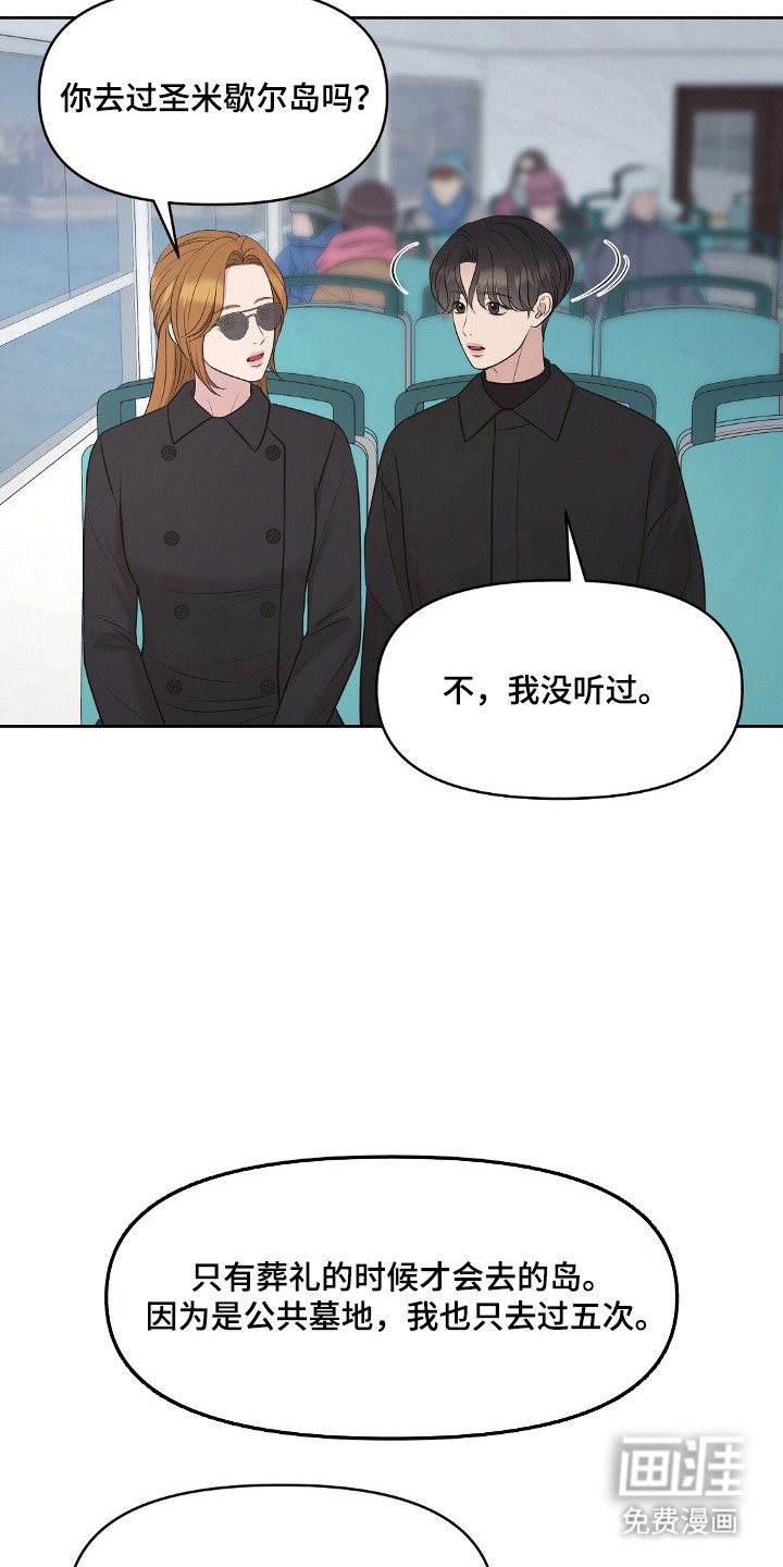 第44章：葬礼的岛