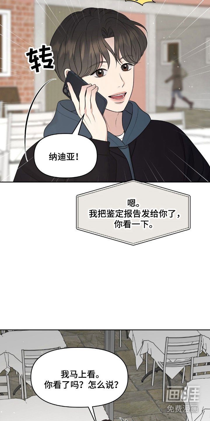 第50章：私人鉴定