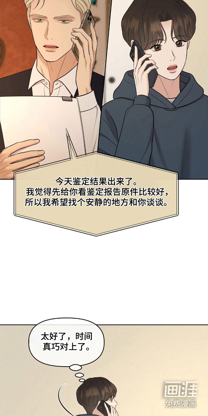 第50章：私人鉴定
