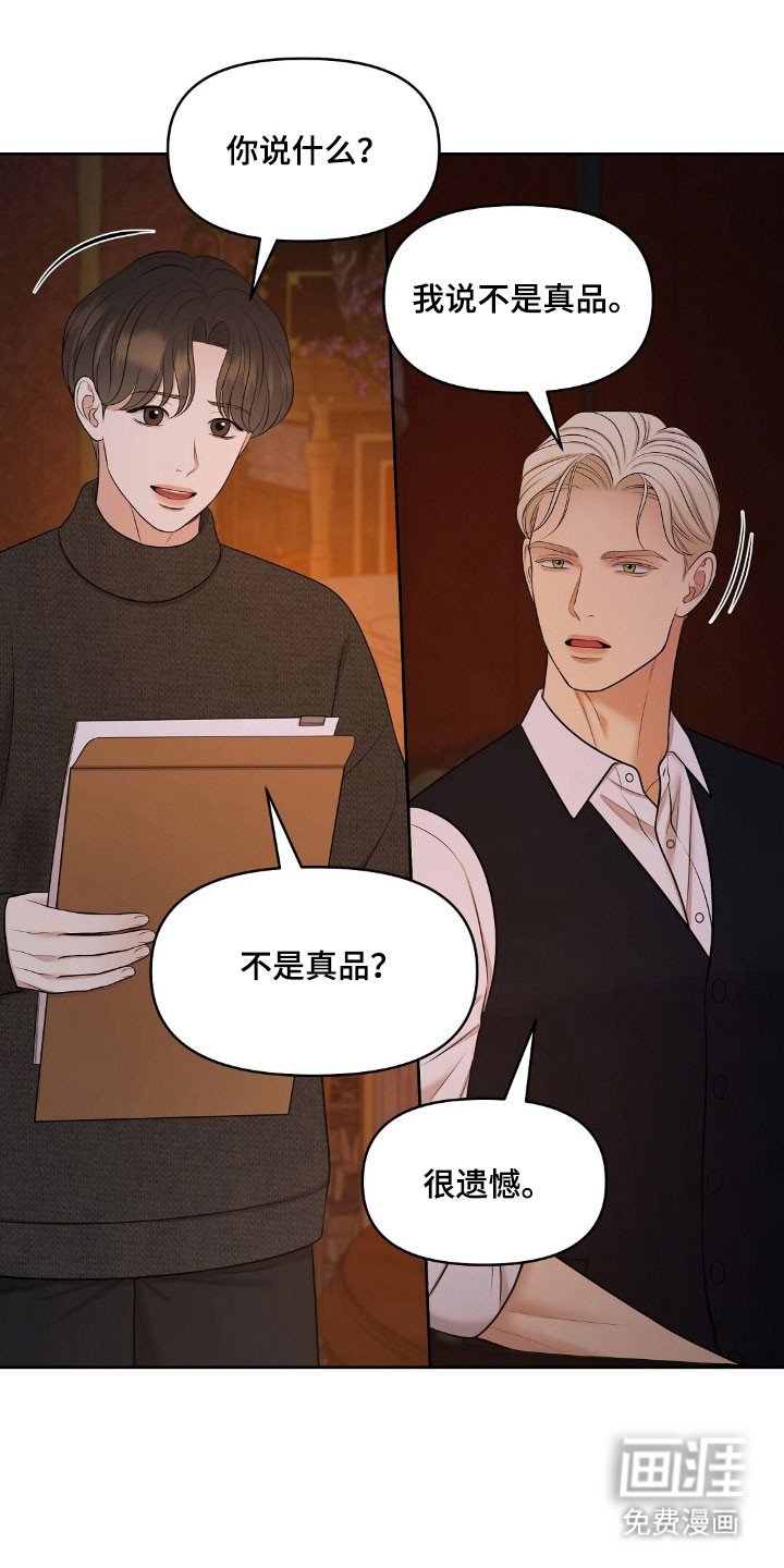 第51章：不是真品