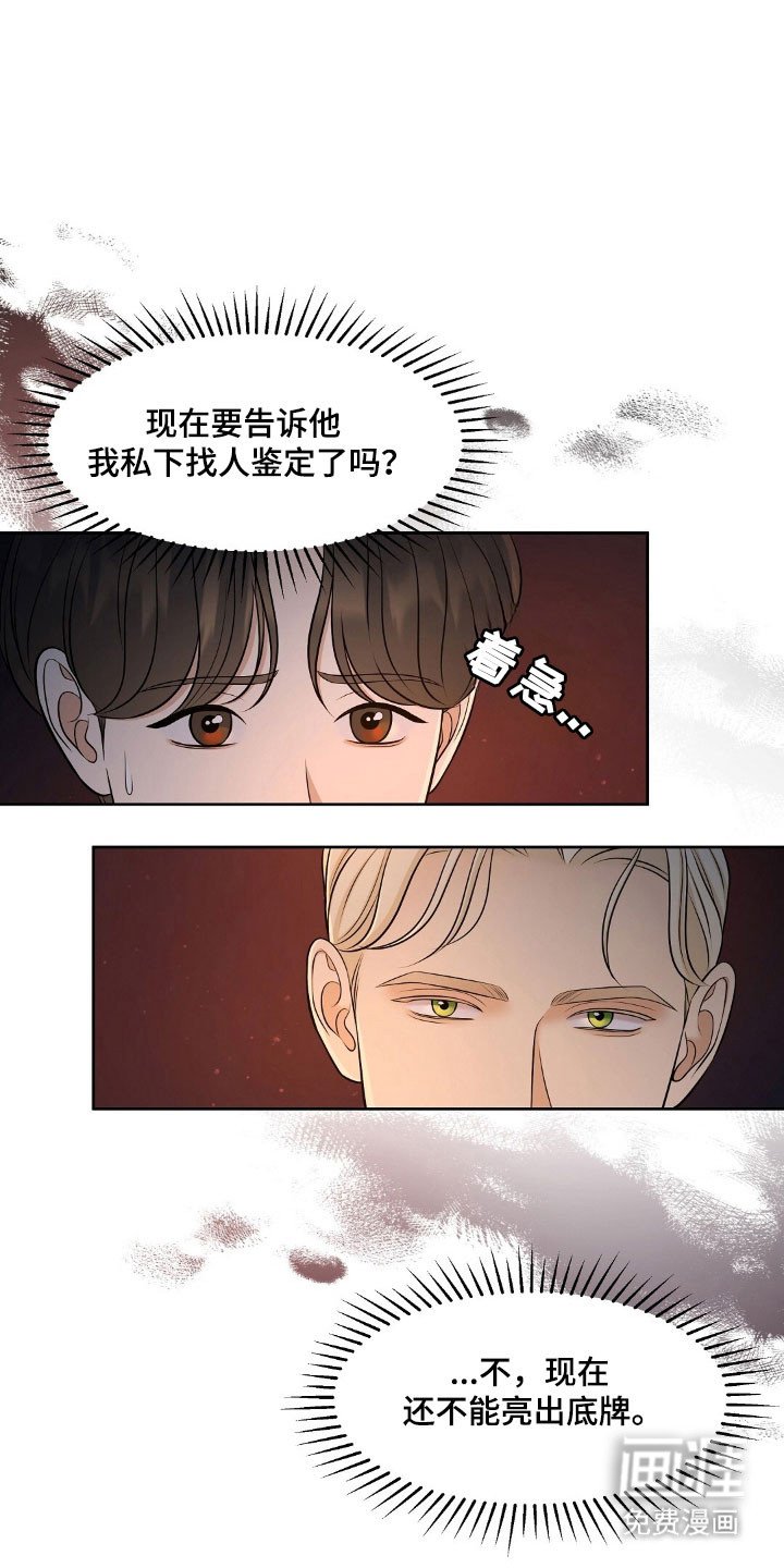 第51章：不是真品