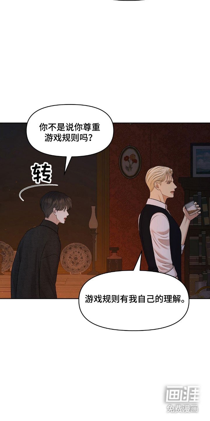 第53章：游戏规则