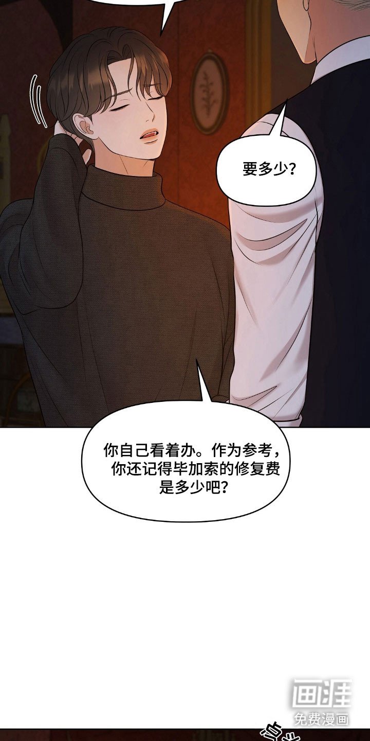 第54章：沾染上身