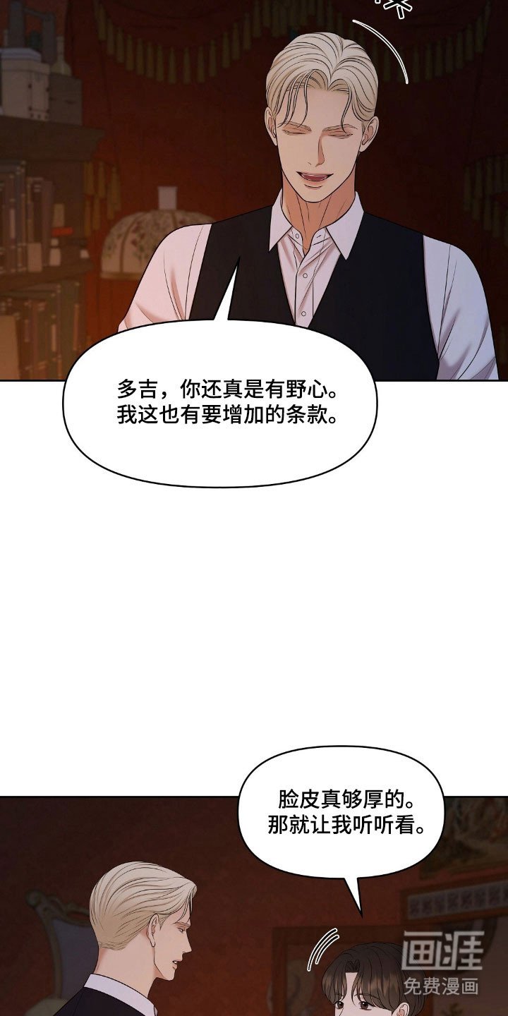 第54章：沾染上身
