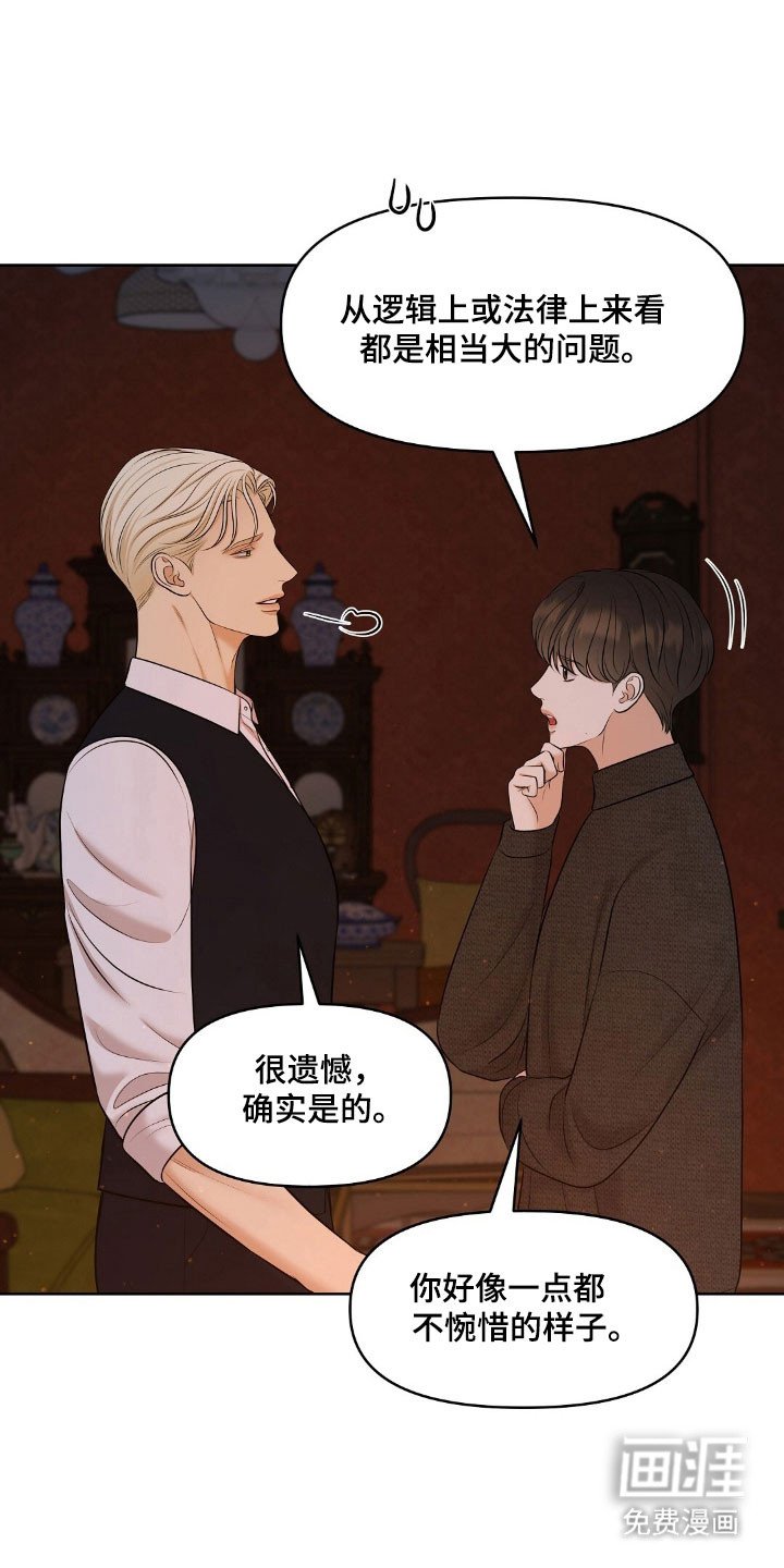 第54章：沾染上身
