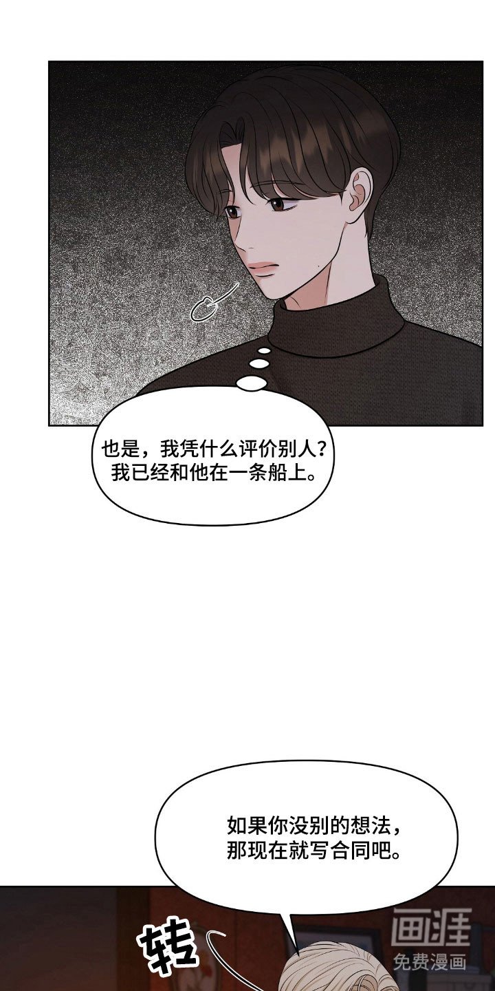 第54章：沾染上身