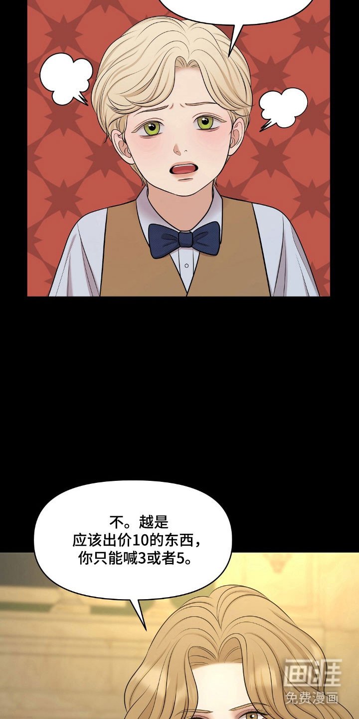 第56章：竞拍经历