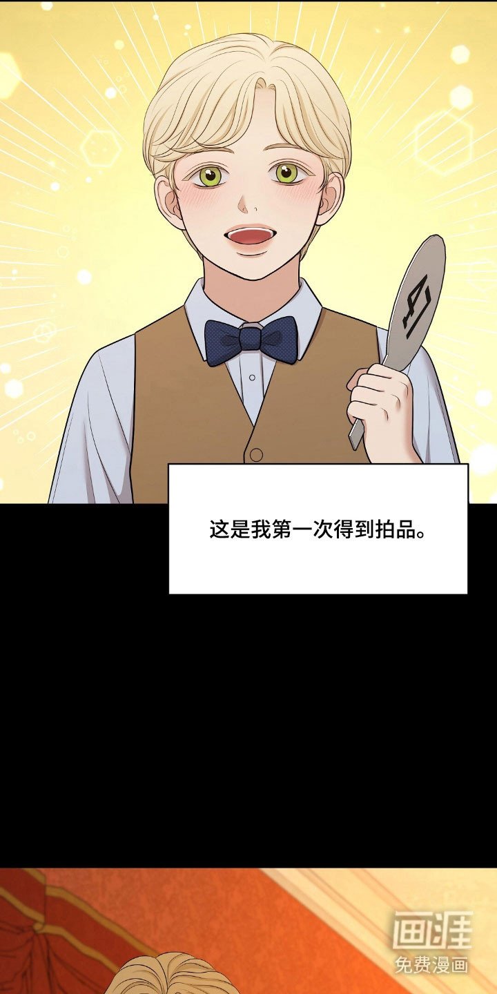 第56章：竞拍经历