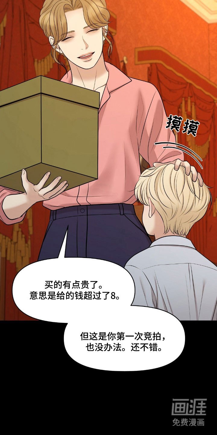 第56章：竞拍经历