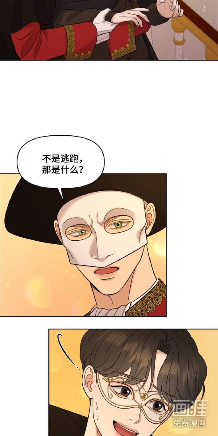第6章：落荒而逃
