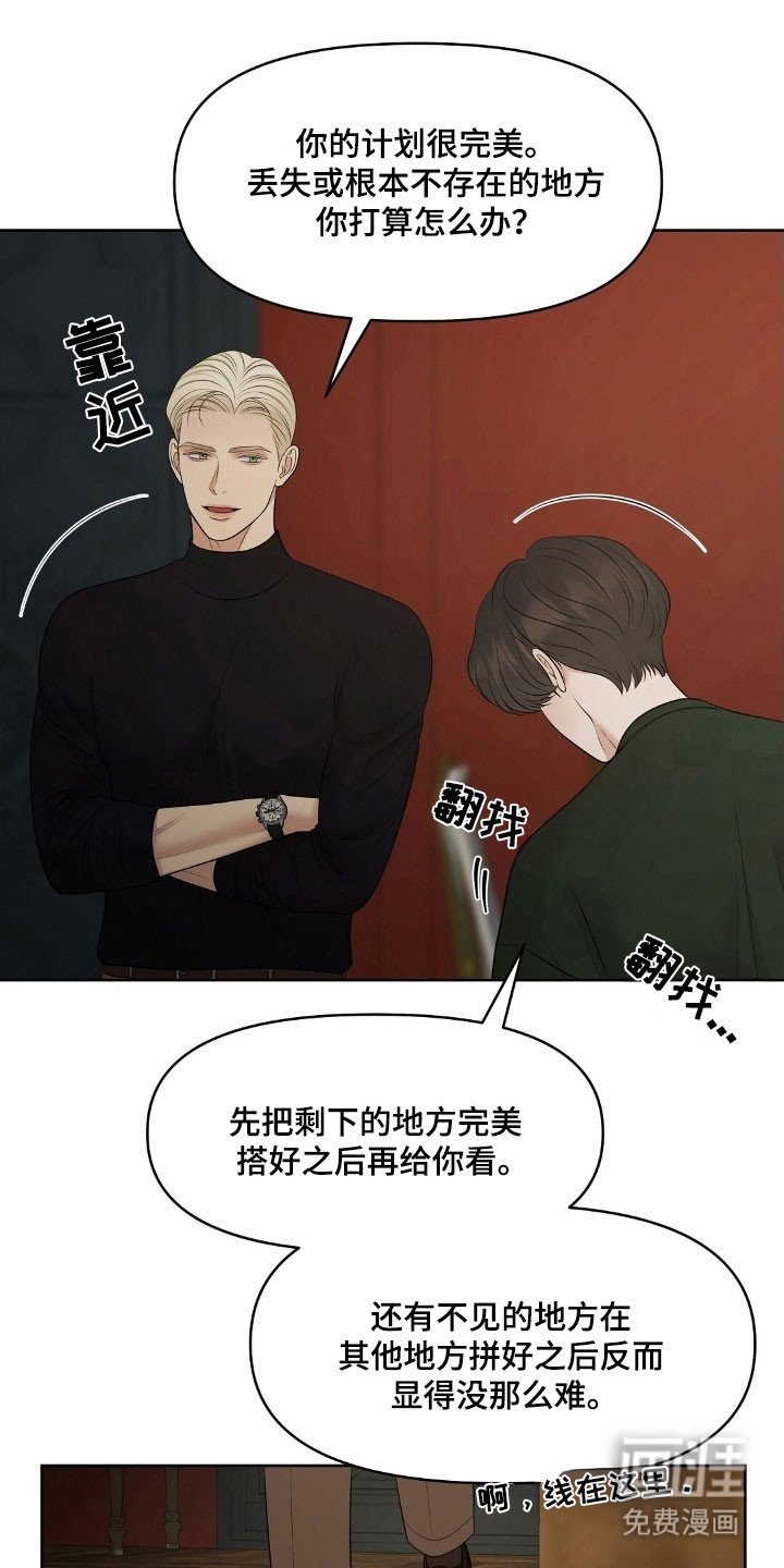 第64章：修复计划