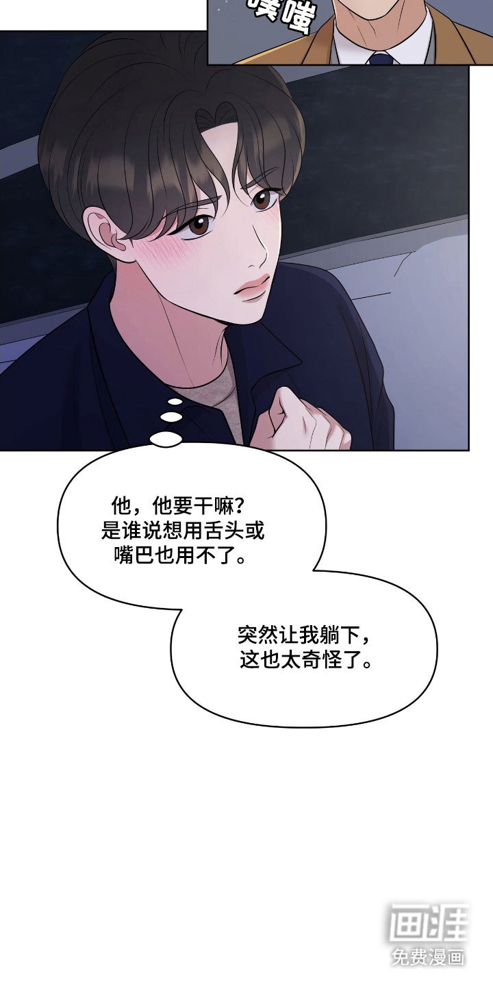 第77章：心跳加速
