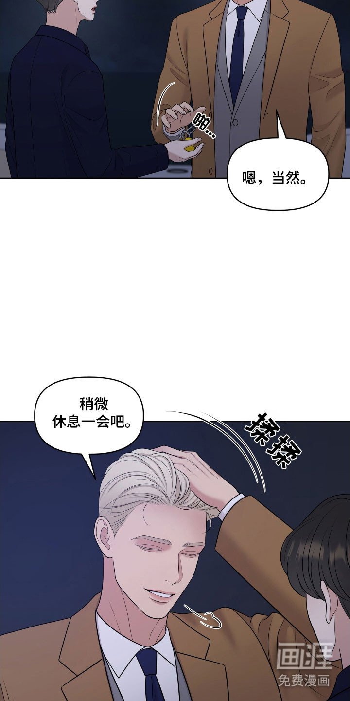第77章：心跳加速