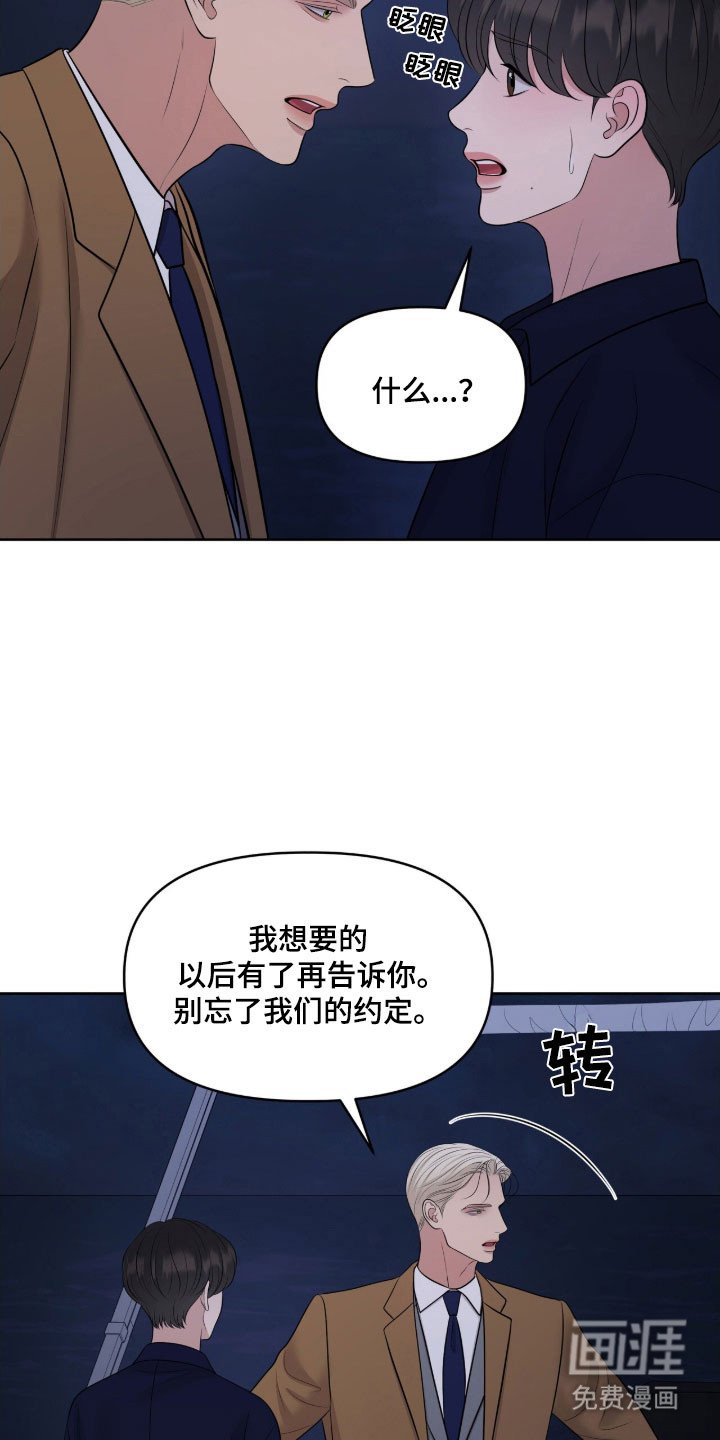 第79章：别忘约定
