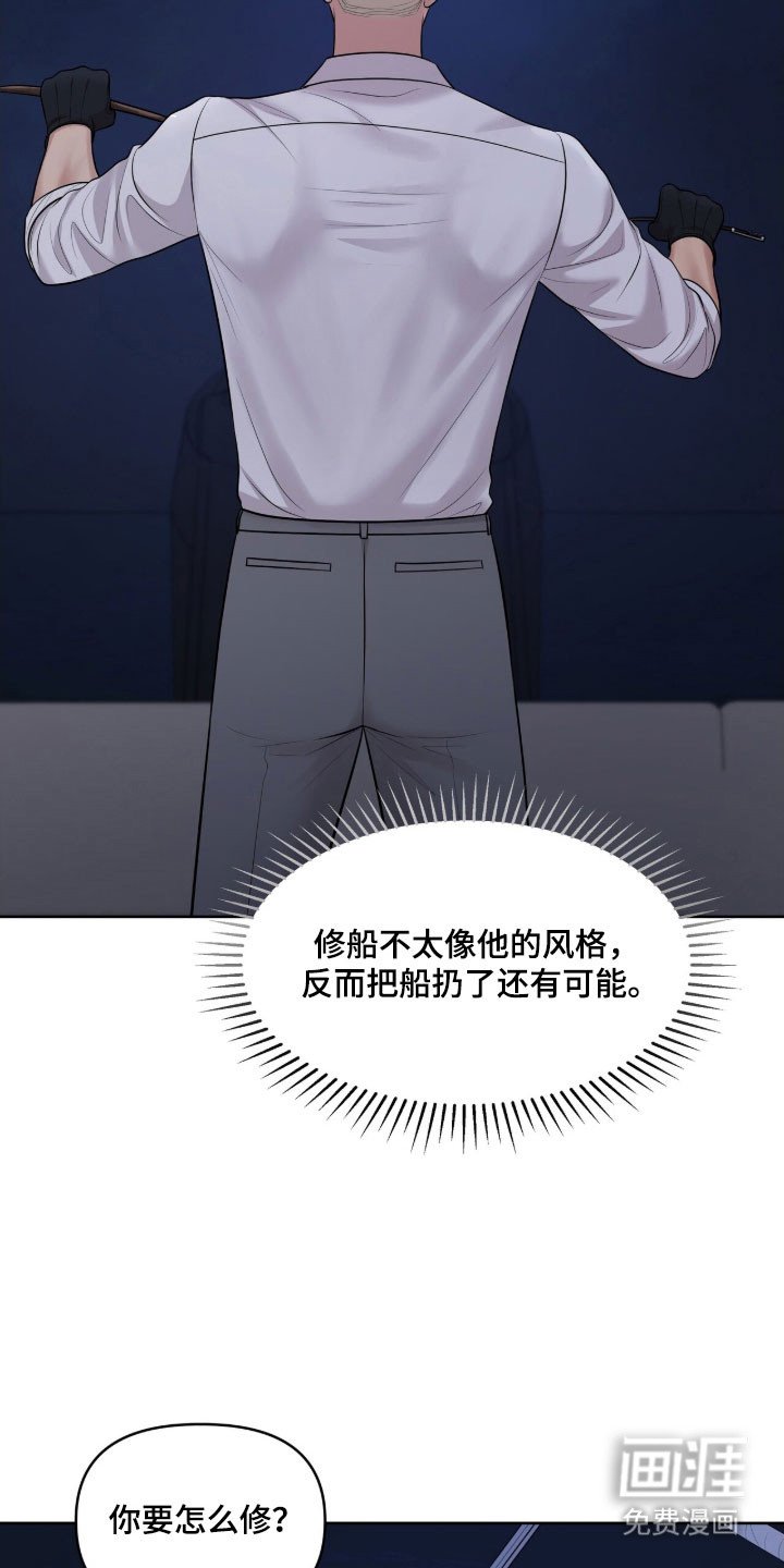 第80章：修船
