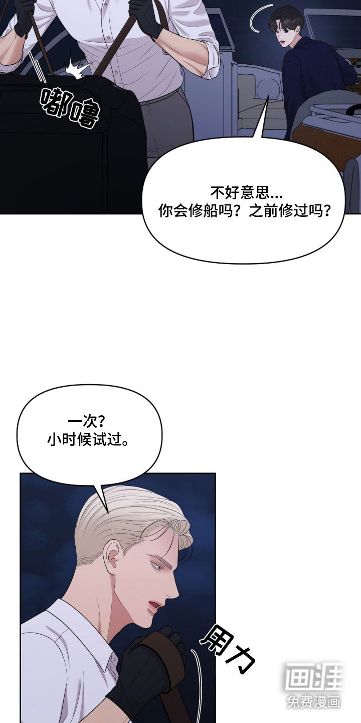 第80章：修船