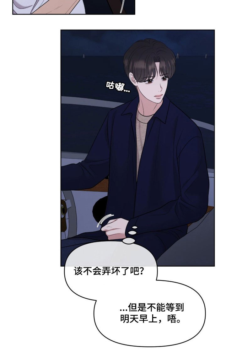 第80章：修船