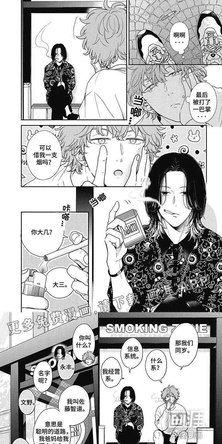 第1章：渣男