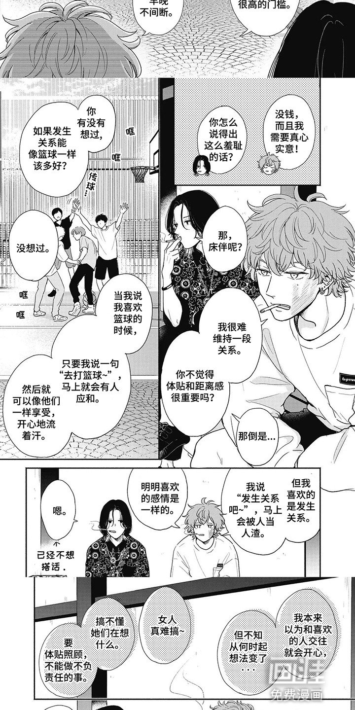 第1章：渣男