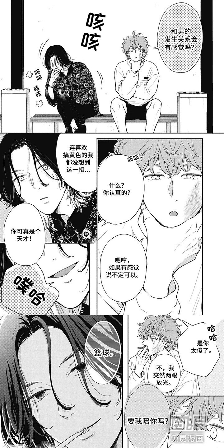 第1章：渣男