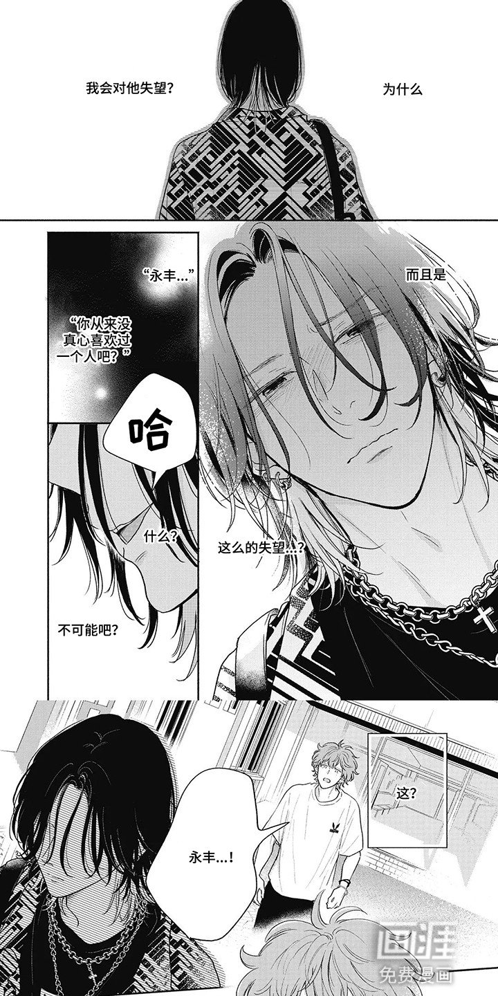 第10章：恋爱菜鸟