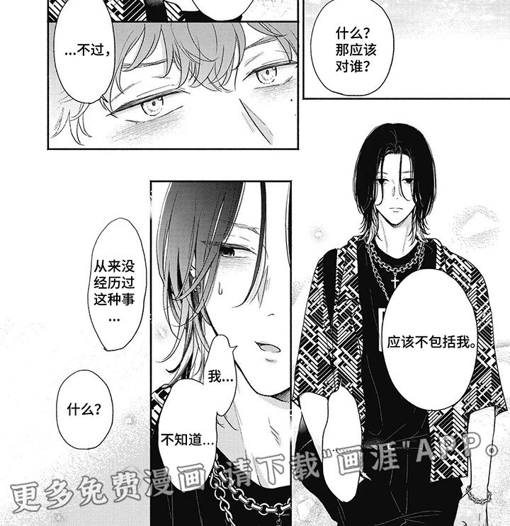 第10章：恋爱菜鸟