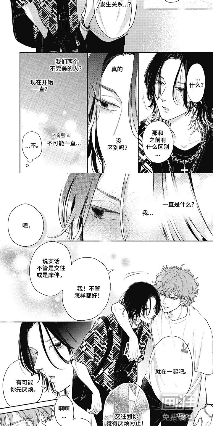 第10章：恋爱菜鸟