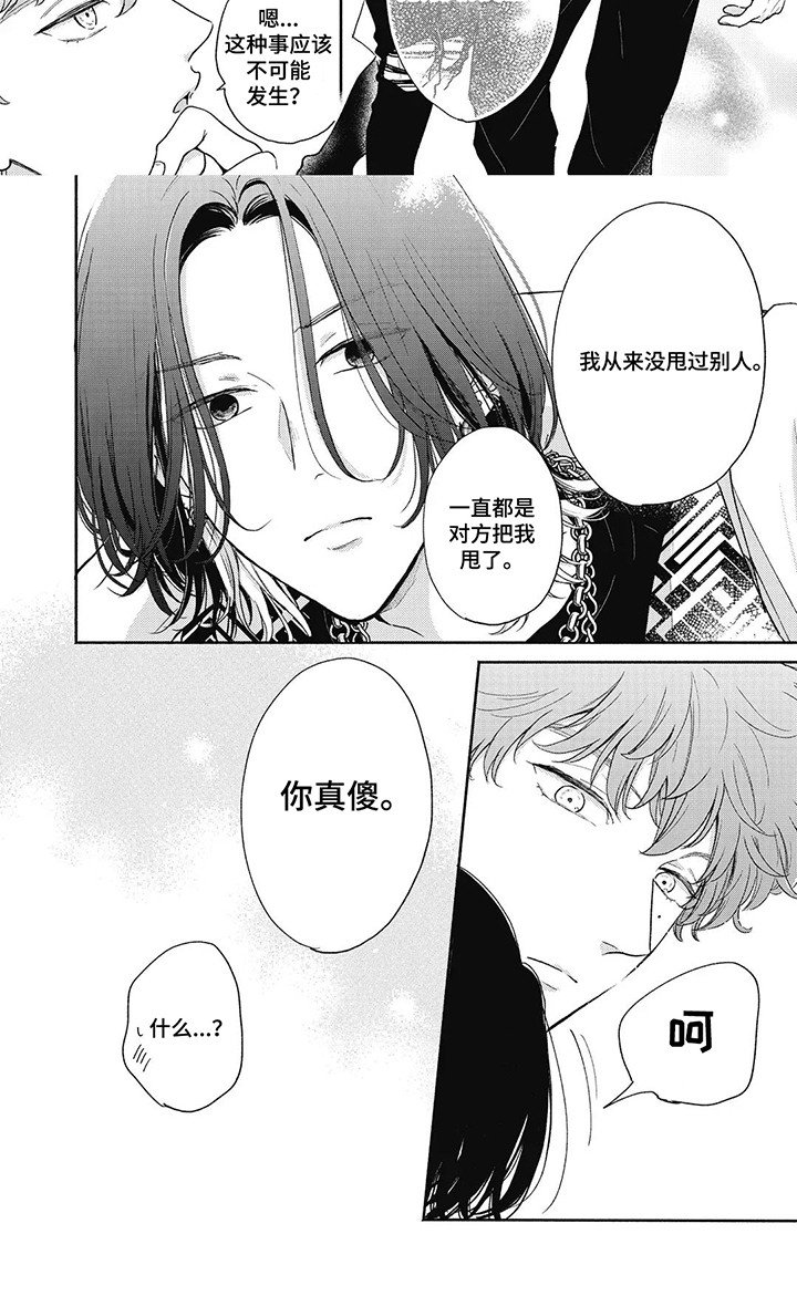 第10章：恋爱菜鸟
