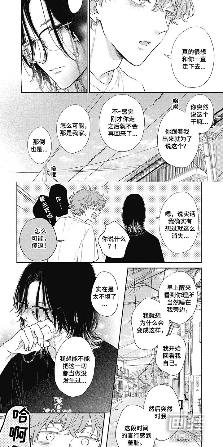 第12章：想一直走下去（完结）