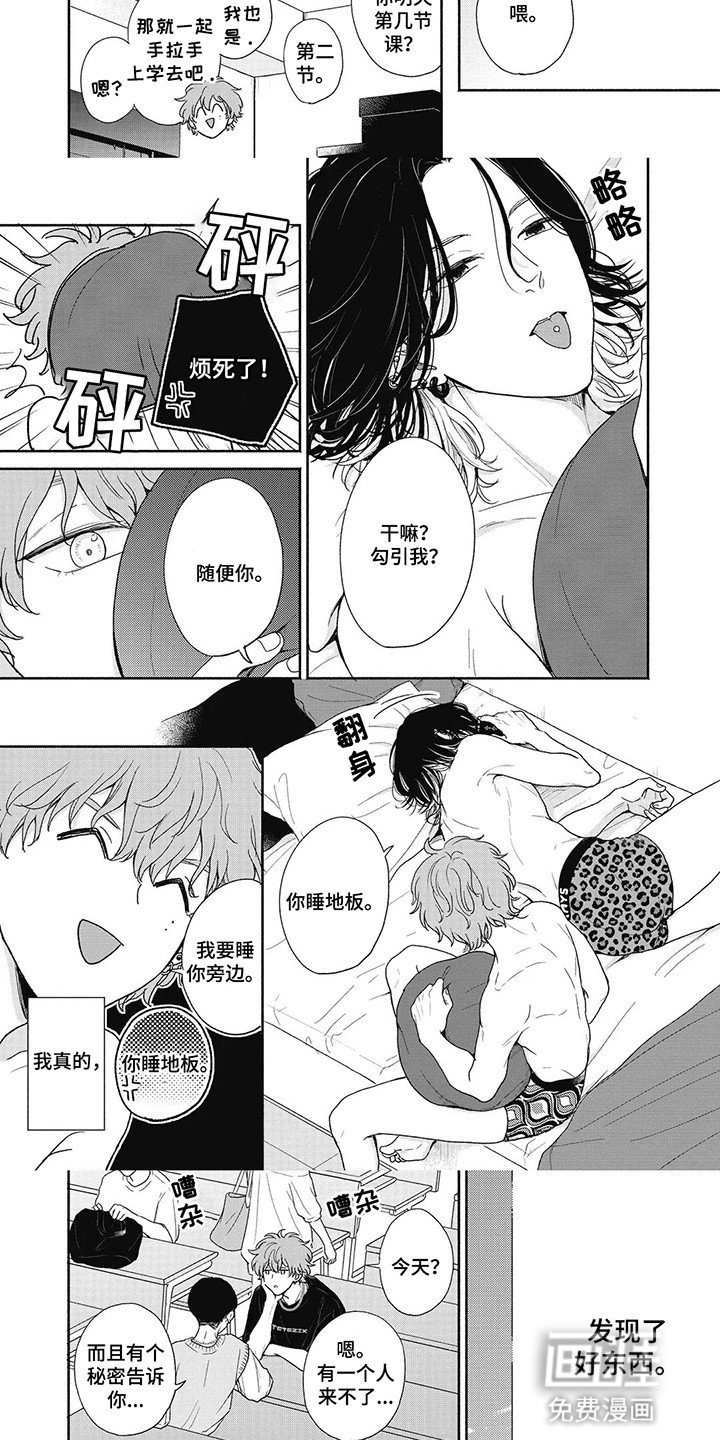 第2章：联谊