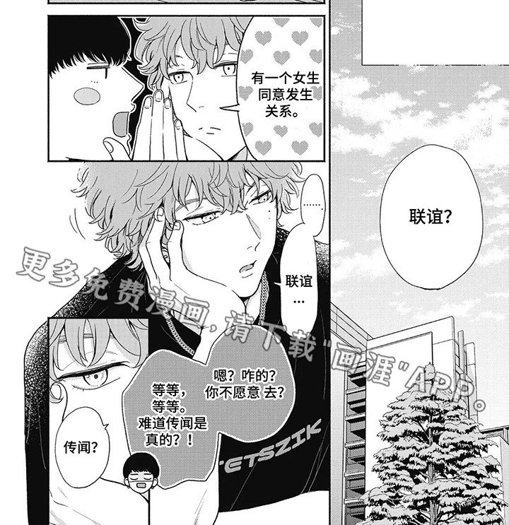 第2章：联谊