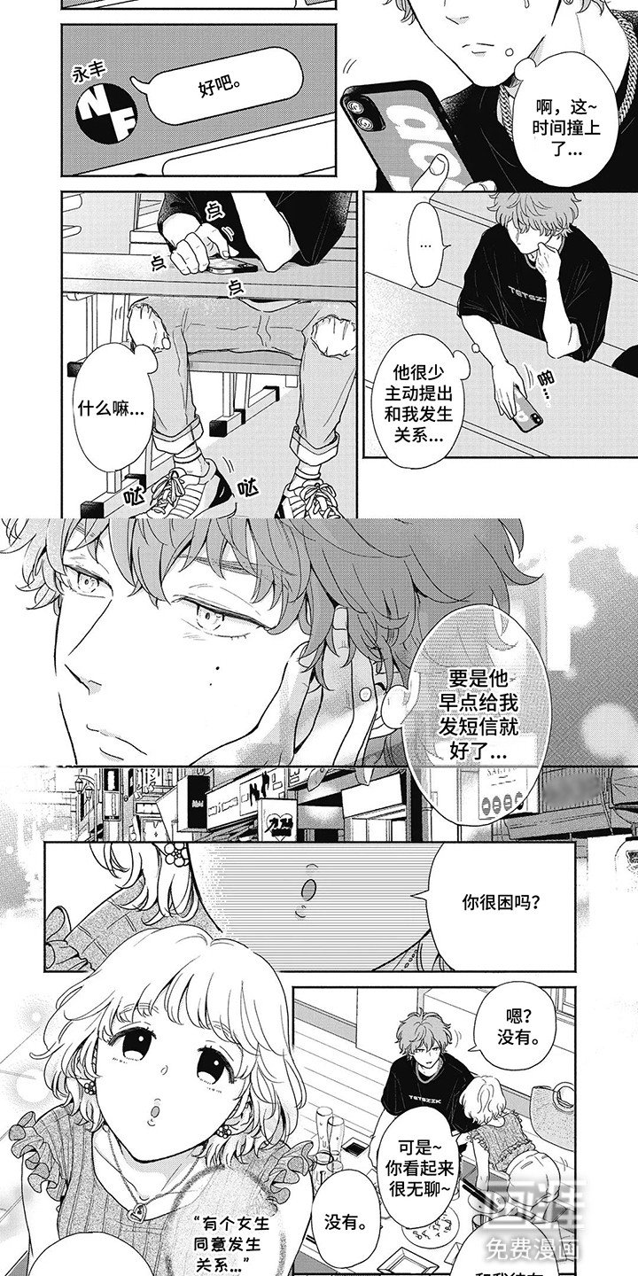 第2章：联谊