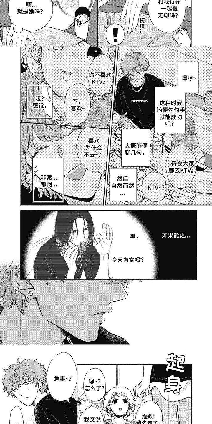 第2章：联谊